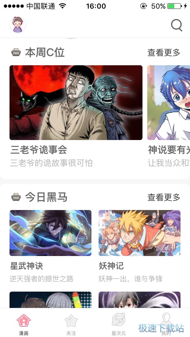漫画订阅方法
