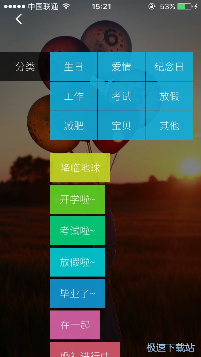 记录时刻