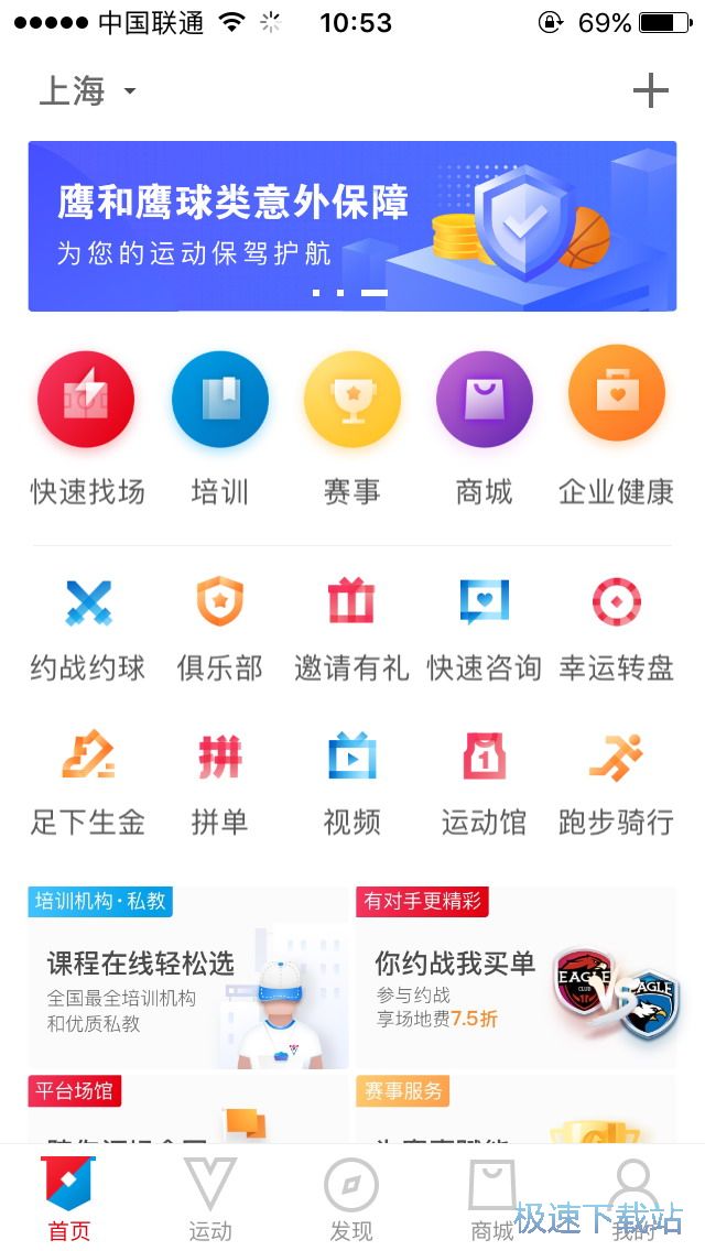 篮球约战