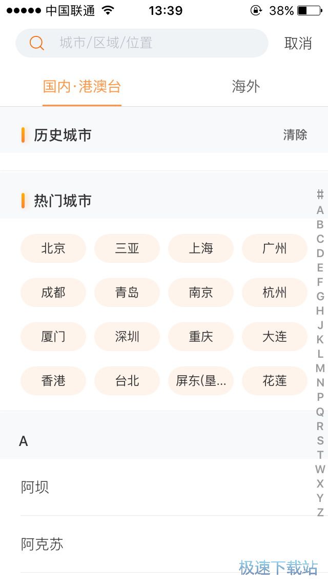 旅游短租
