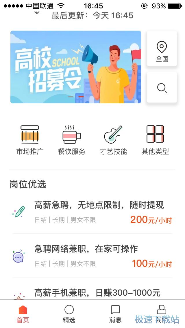 应聘兼职