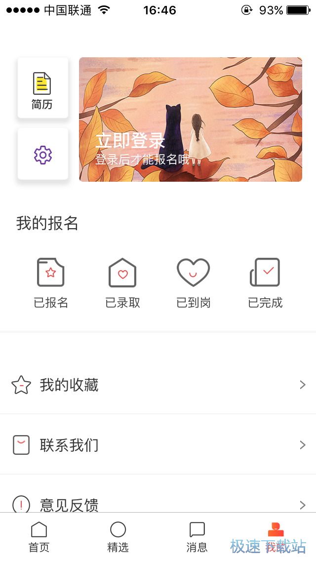 应聘兼职