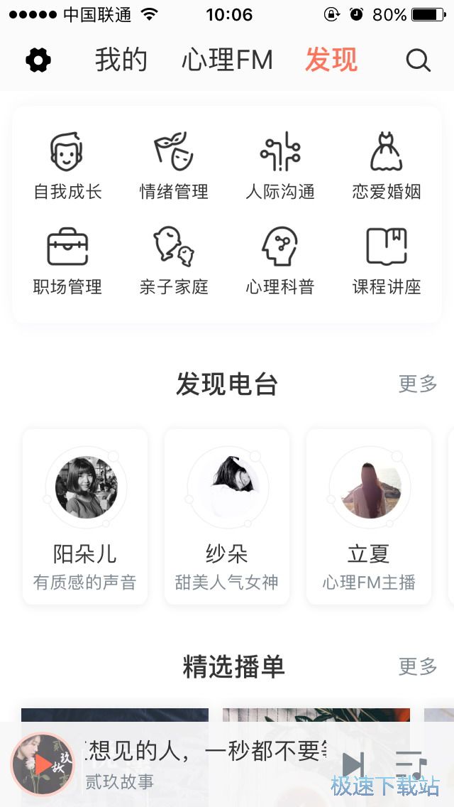 收藏电台
