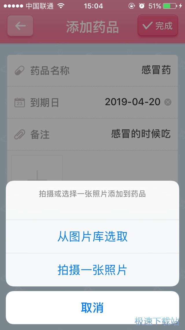 吃药提醒