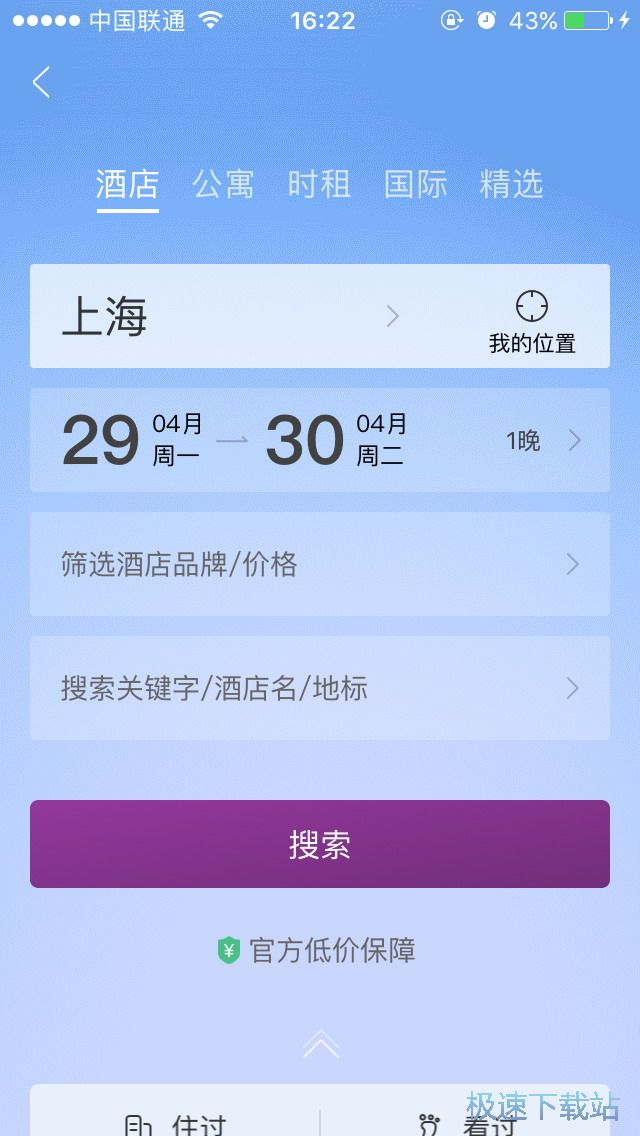 旅游订房
