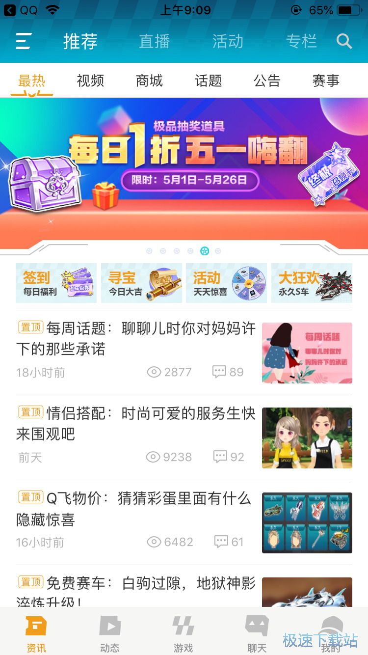 QQ飞车活动