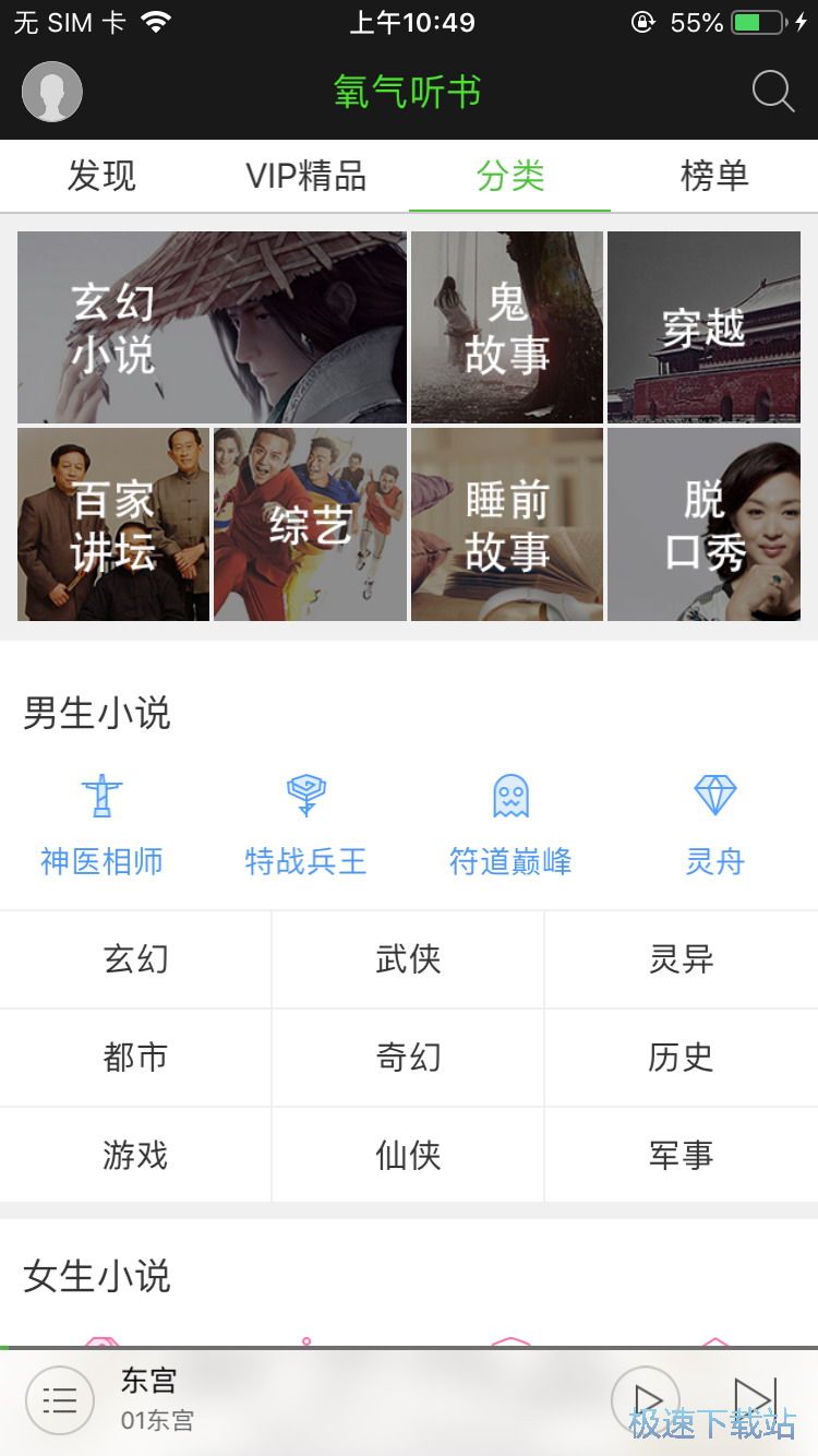 收听悬疑有声小说