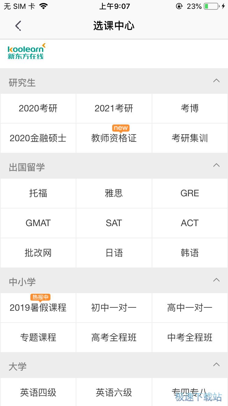 课程报名
