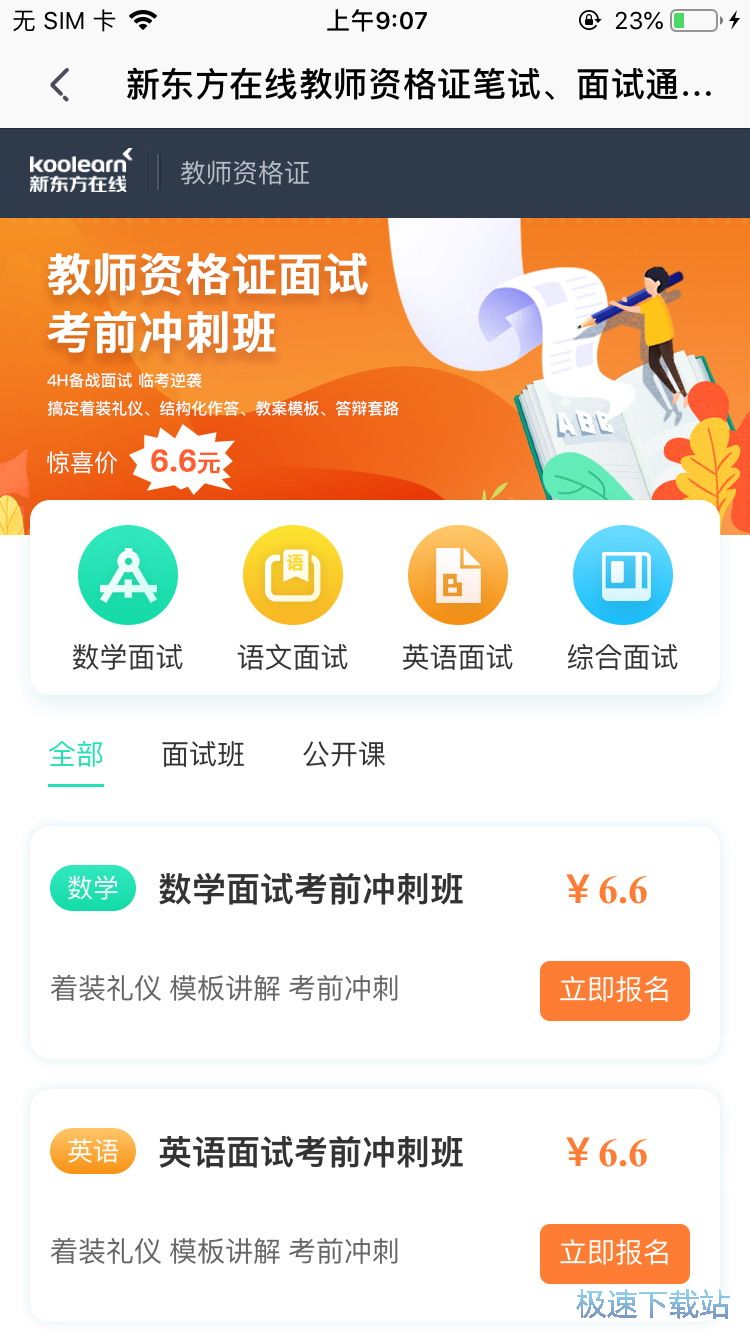 课程报名
