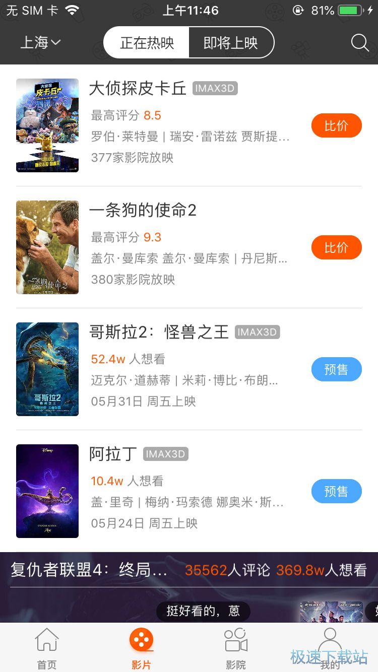 购买电影票