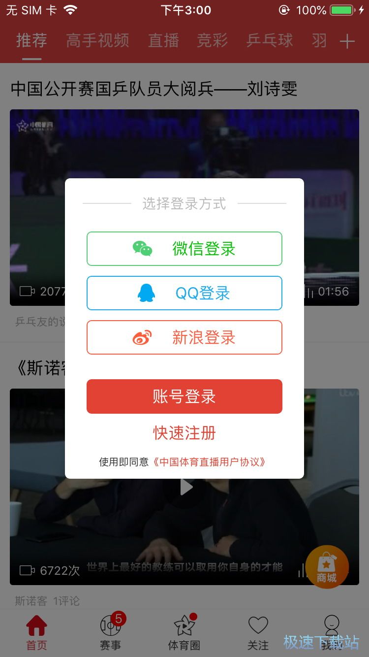 斯诺克赛事直播