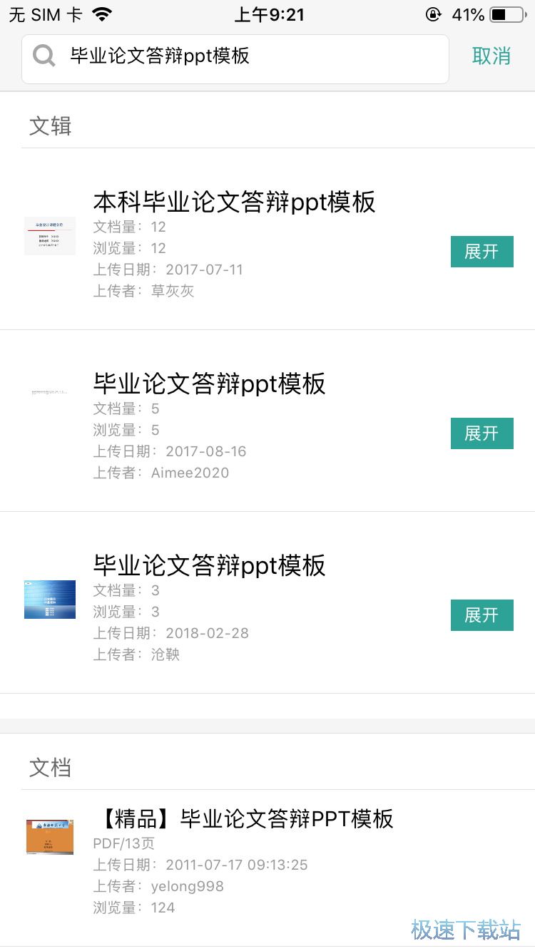 毕业论文模板下载