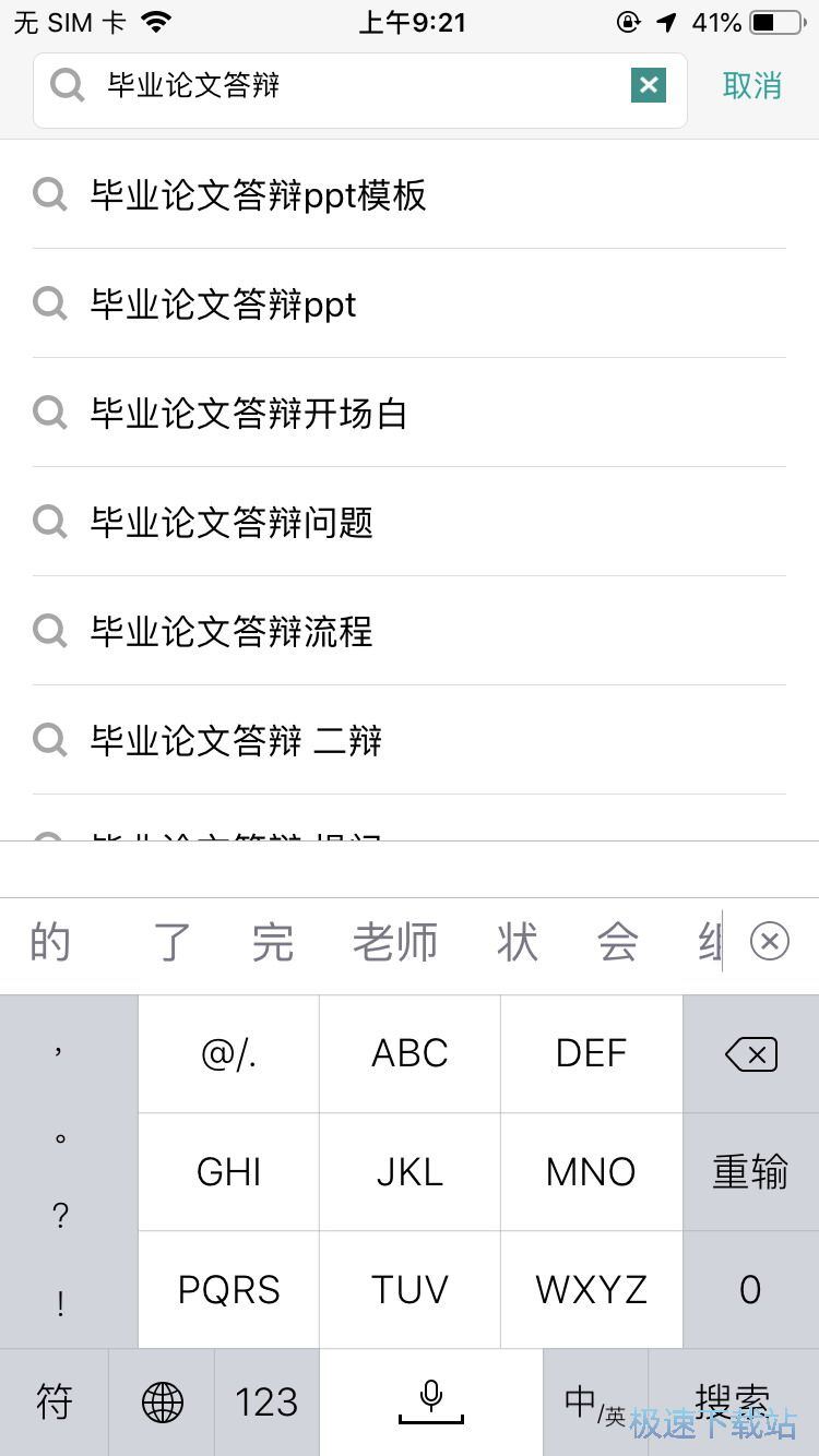 毕业论文模板下载
