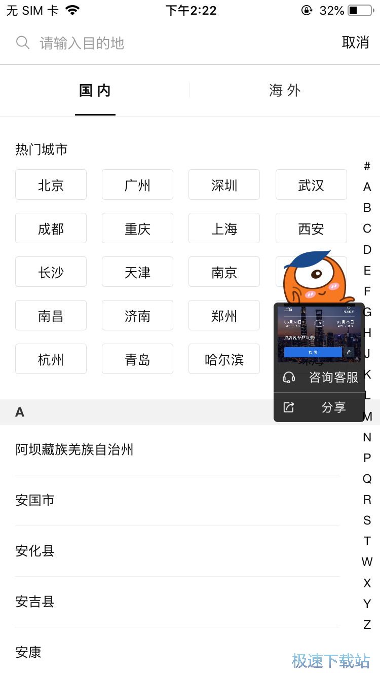 预订特价酒店