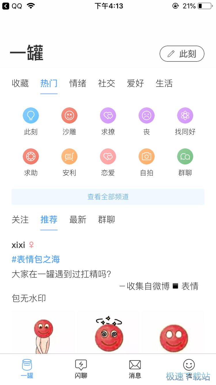 语音聊天