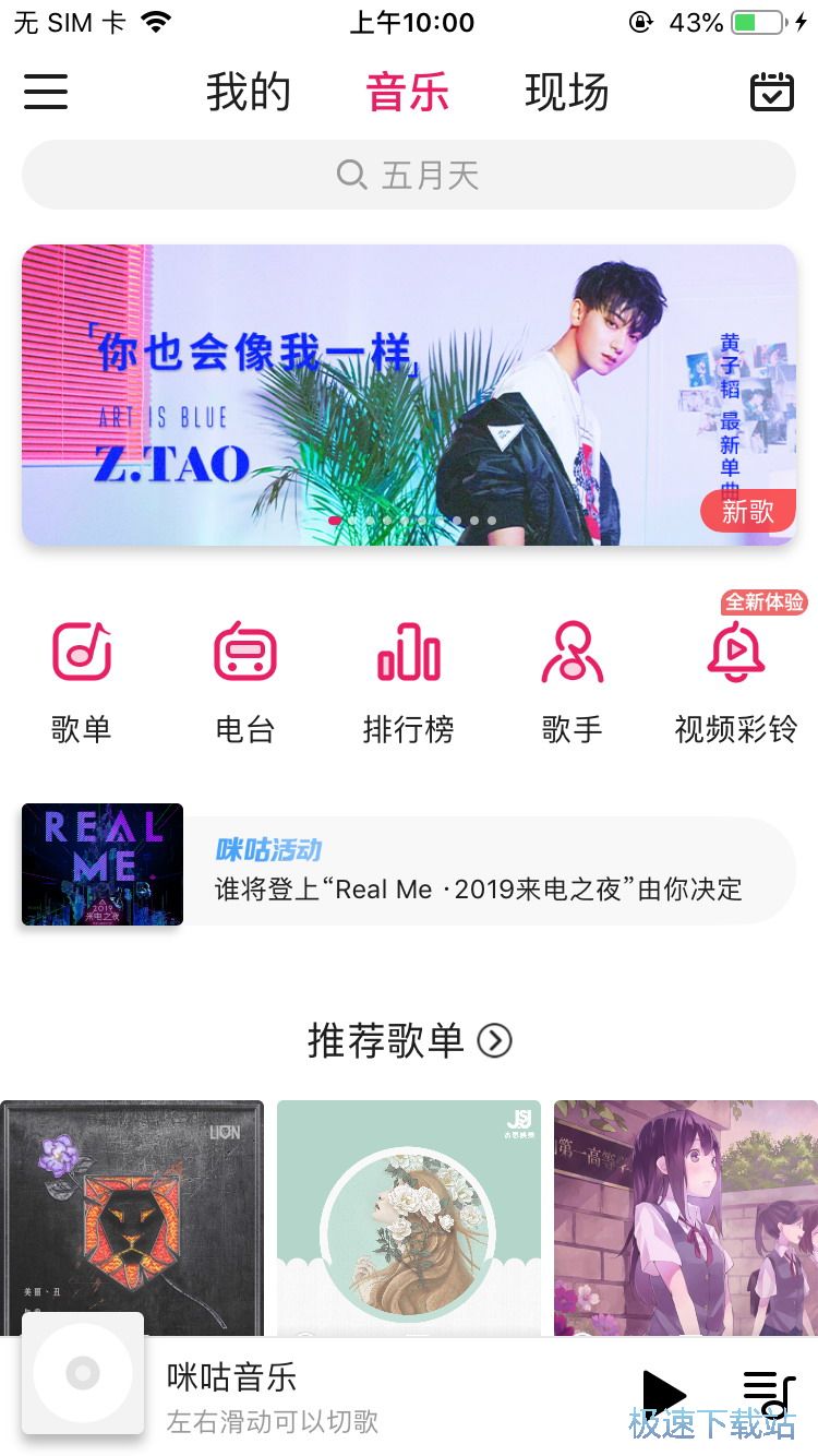 免费下载音乐