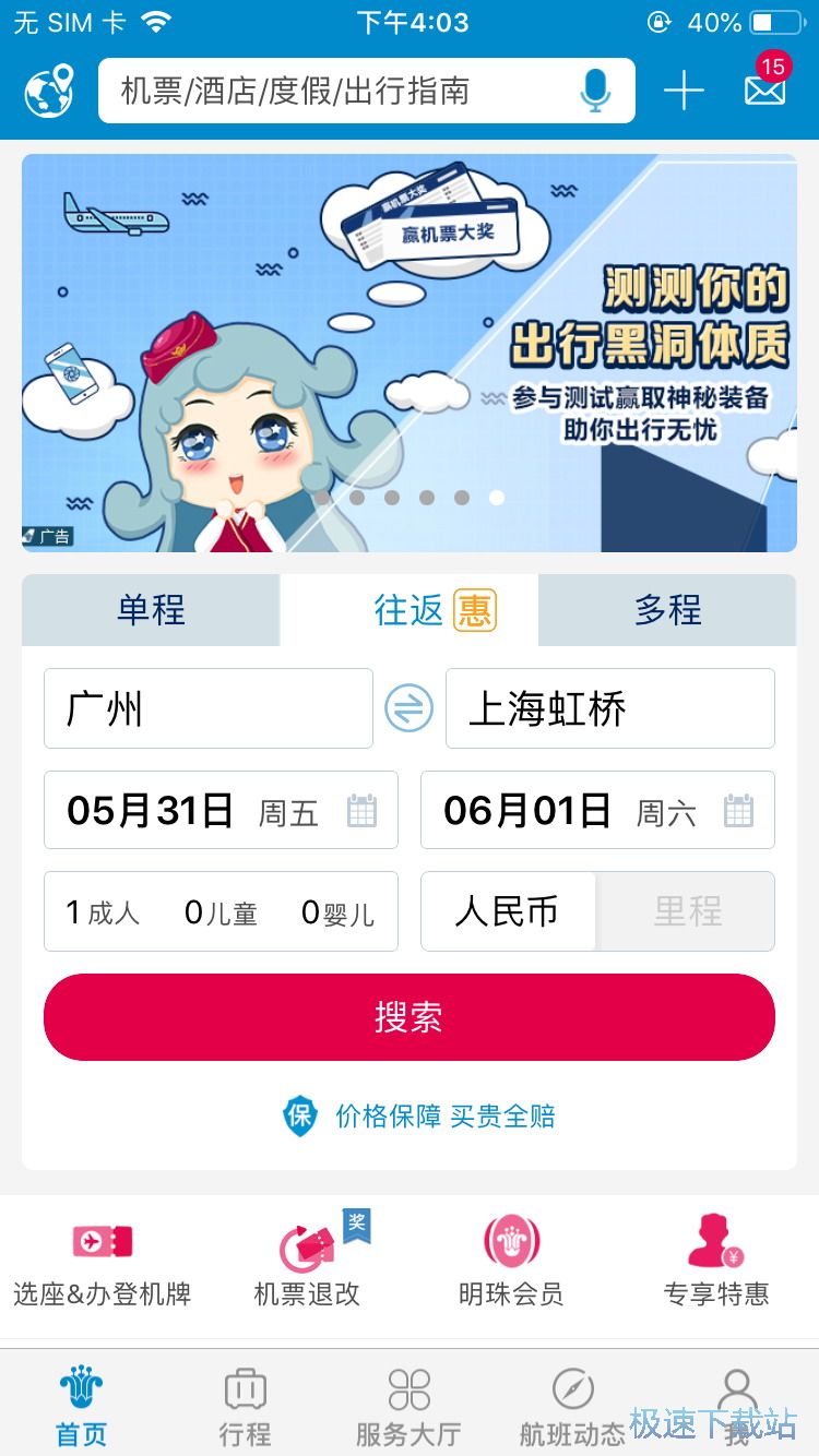 订购往返机票