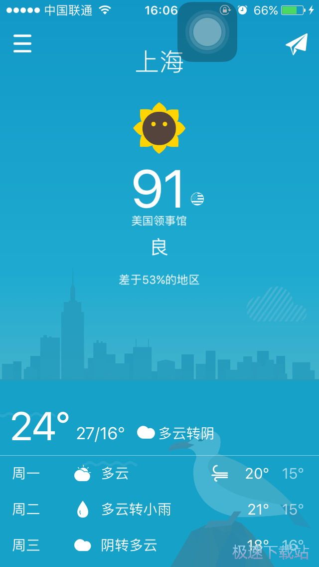 设置天气预报闹钟