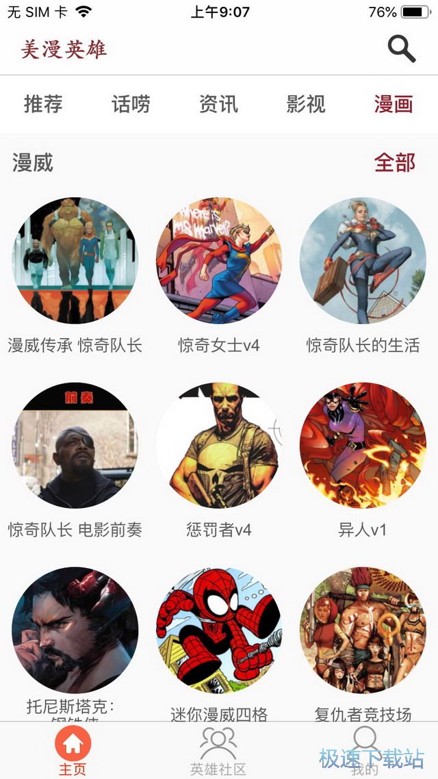 漫画离线阅读