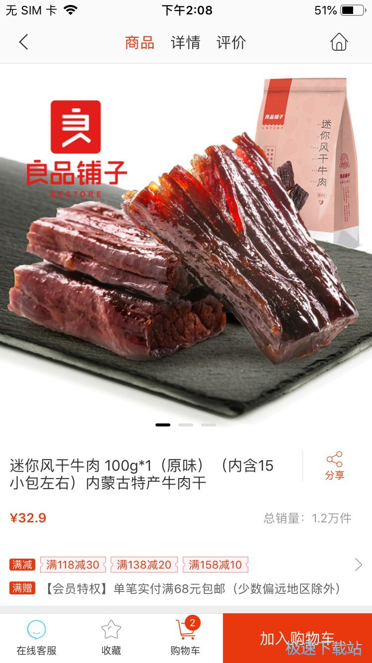 优惠零食抢购