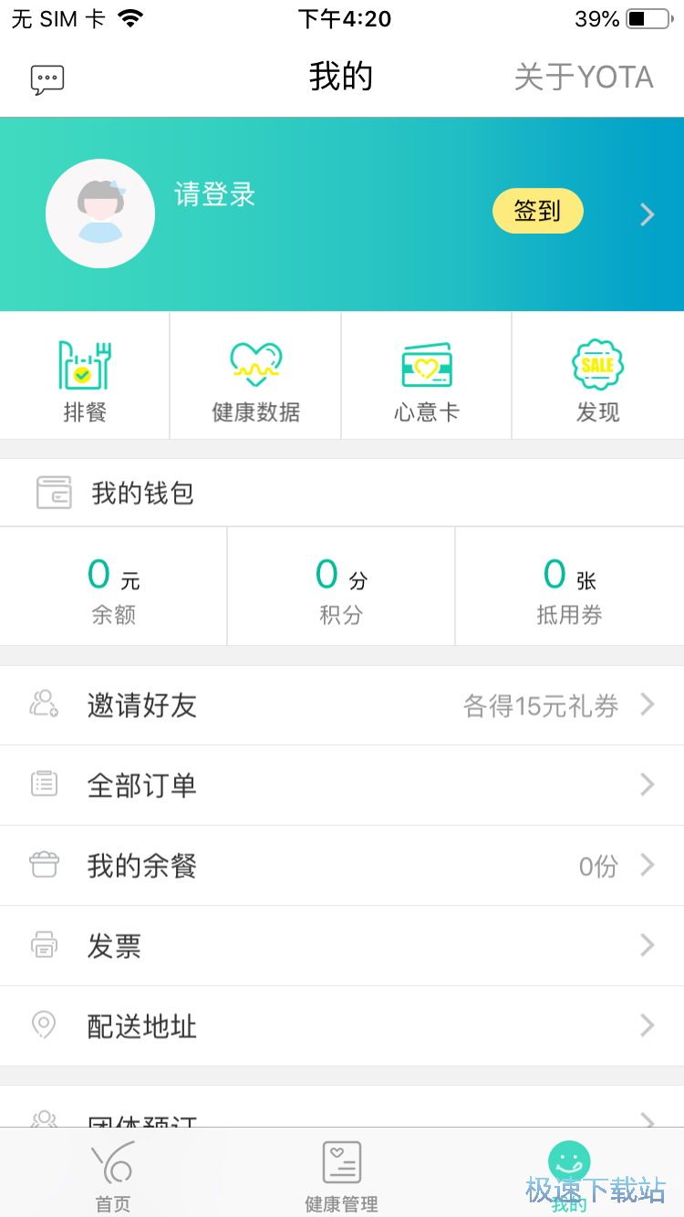 瘦身计划管理