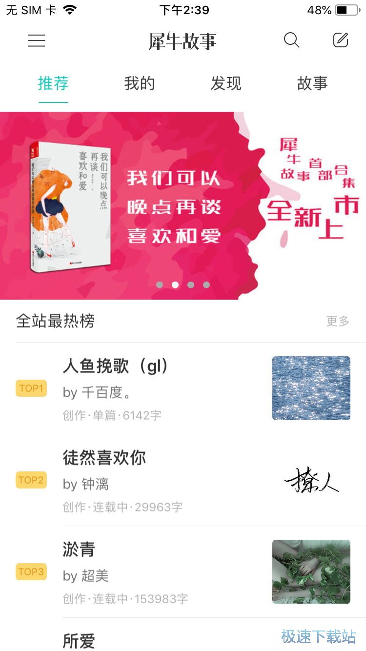 故事分享