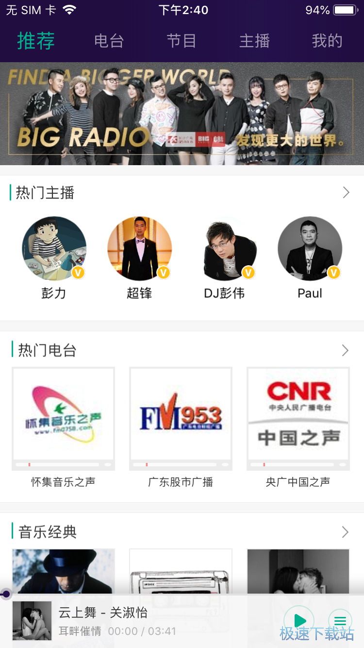 收听财经电台