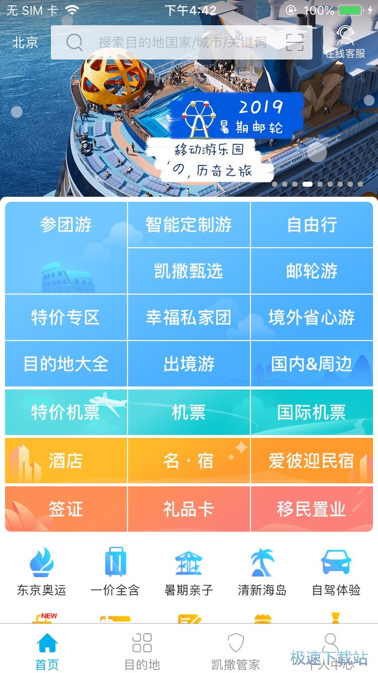 智能定制毕业游