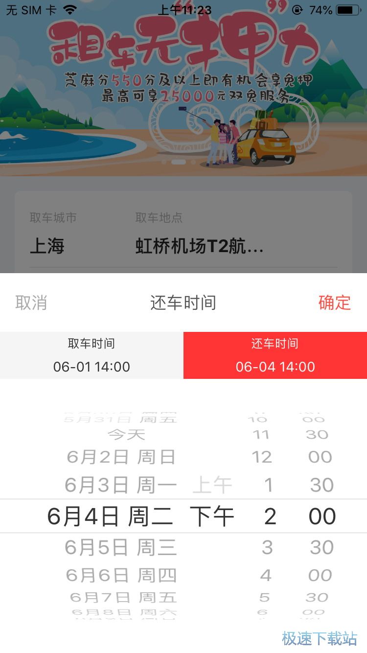 租用共享汽车