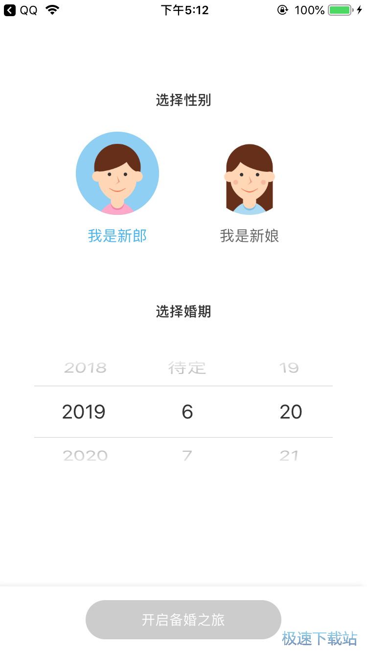 租婚车