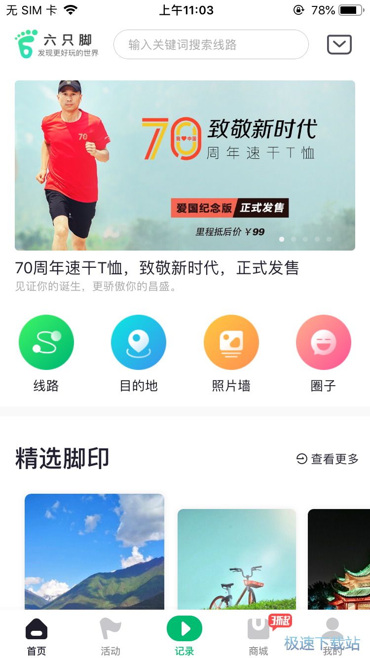 户外装备购买