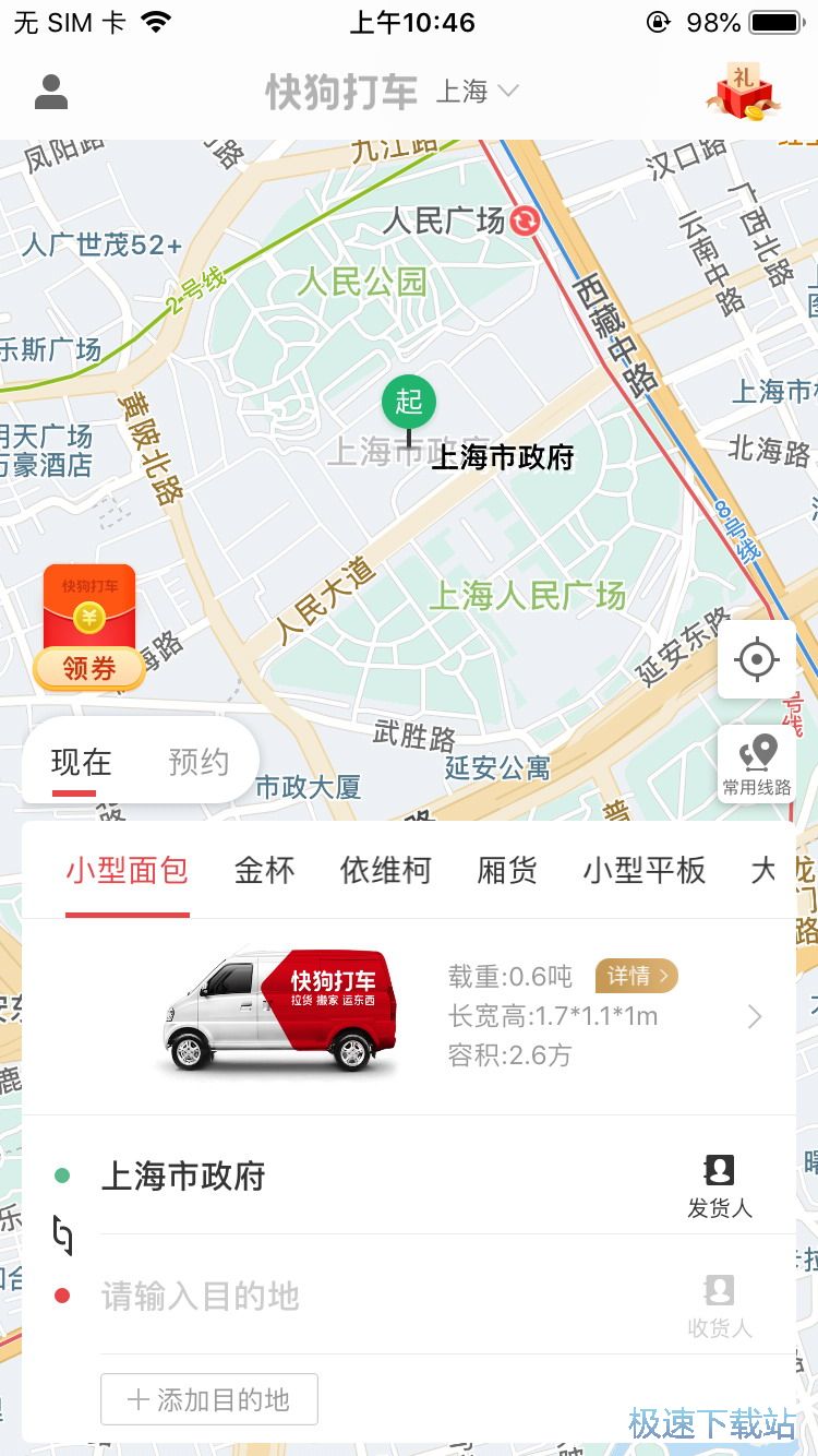 预约搬家货车