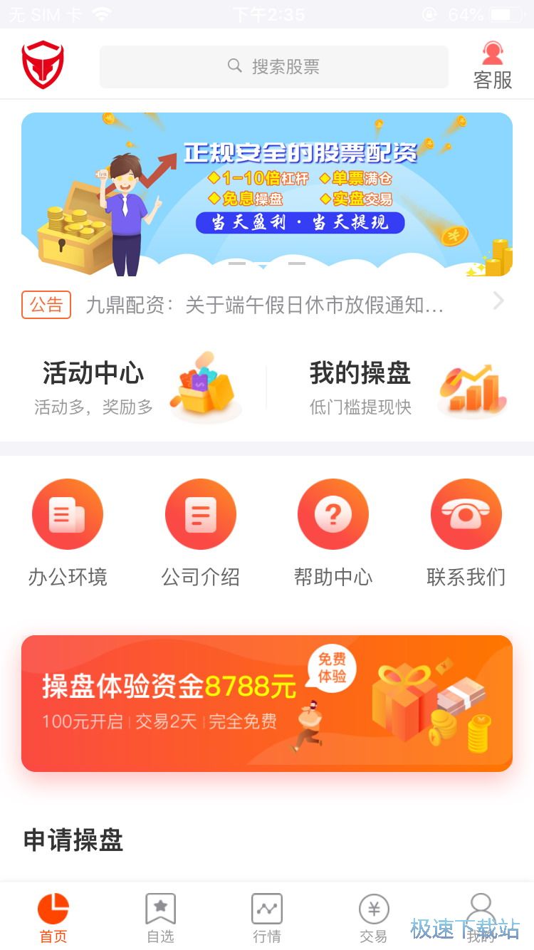 股票行情查询