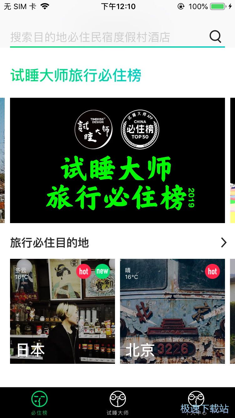民宿酒店预订