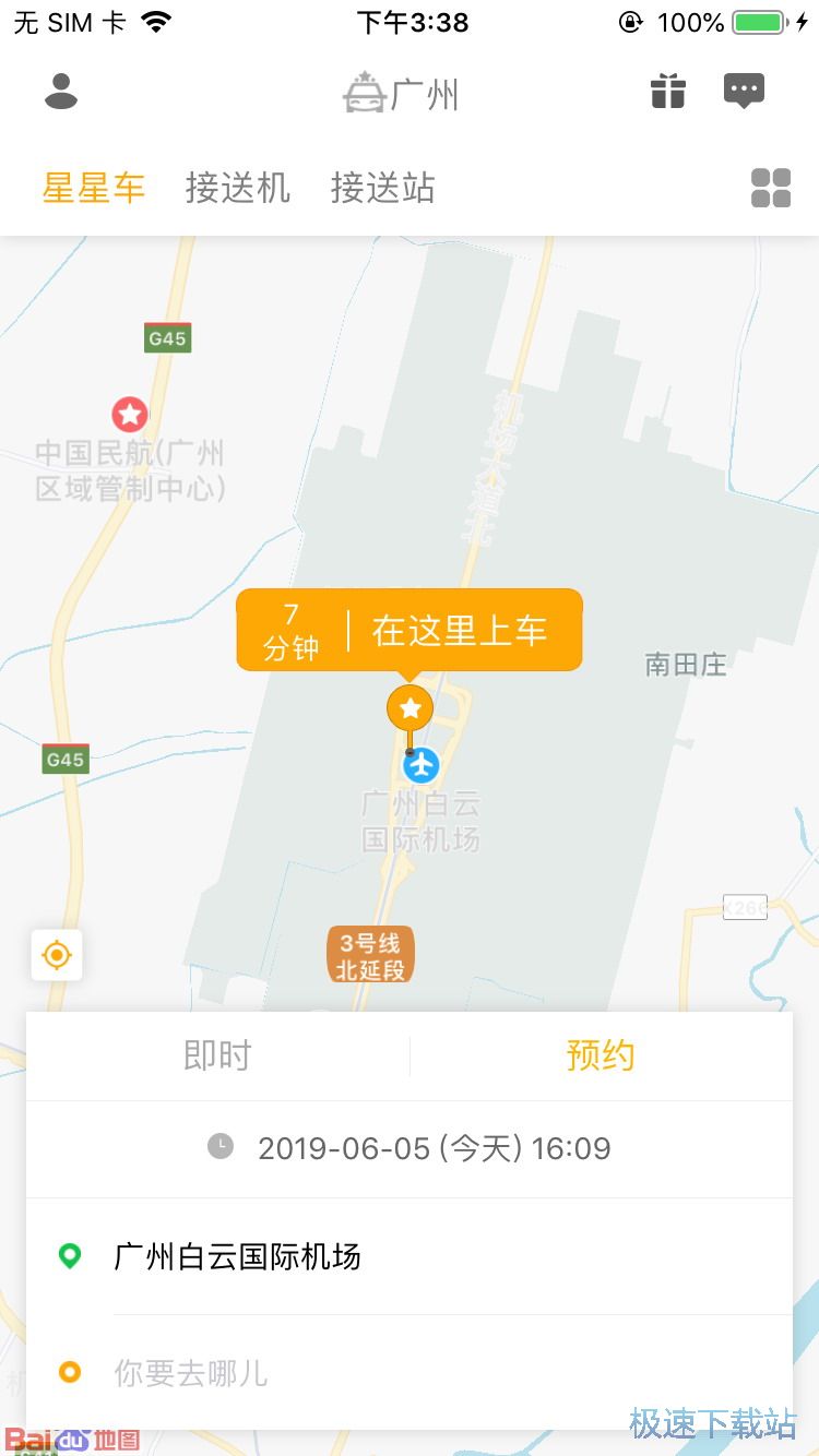 预约接机专车