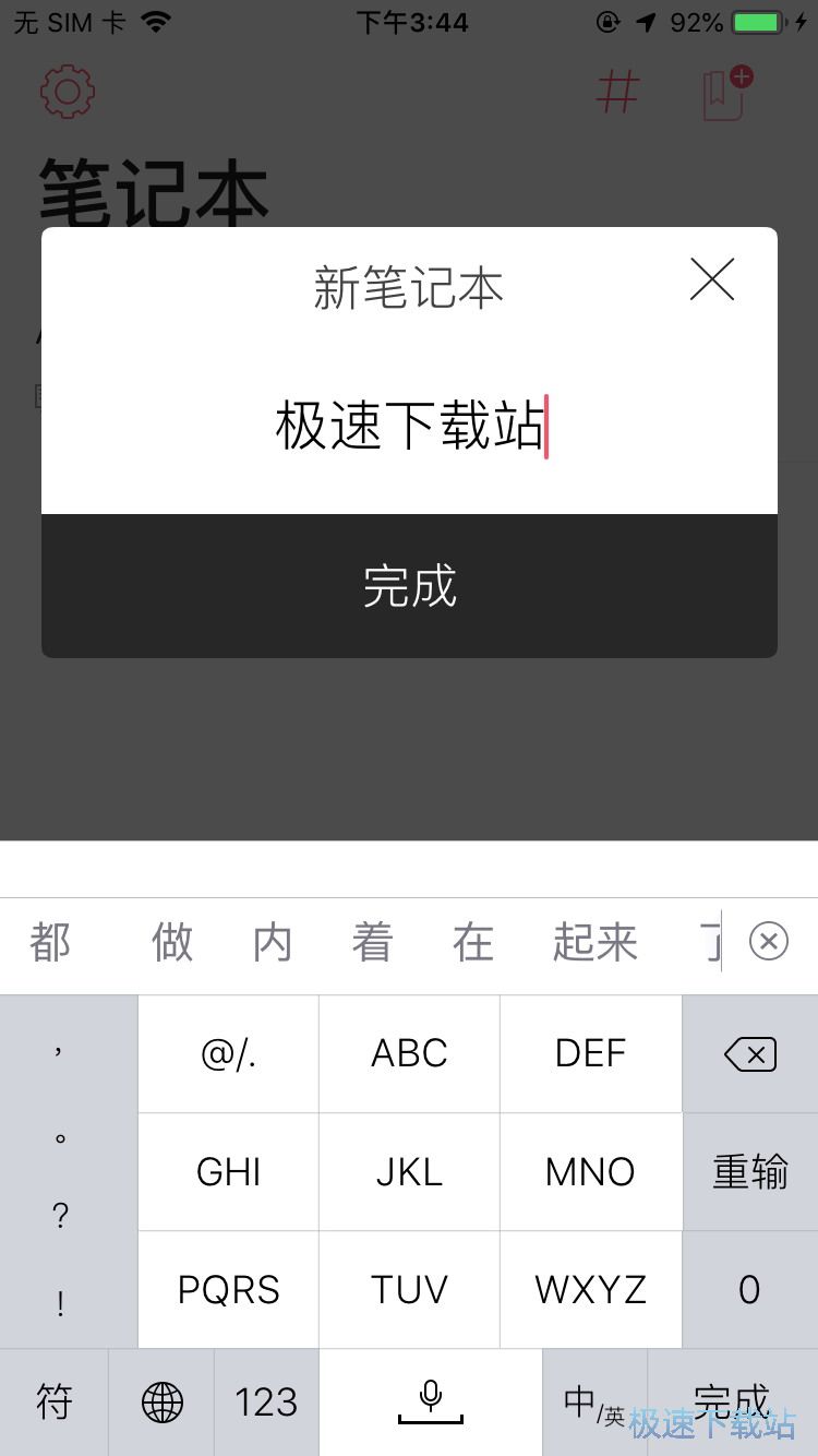 创建录音笔记