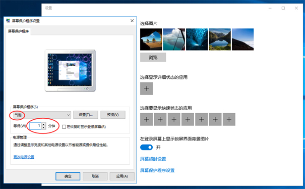 图：Win10如何删除桌面泡泡屏保