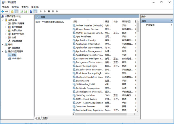 图：win10系统打开服务管理器的五种方法