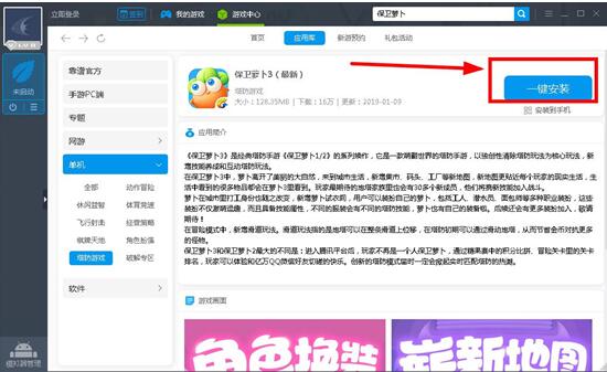 图：安卓模拟器安装教程