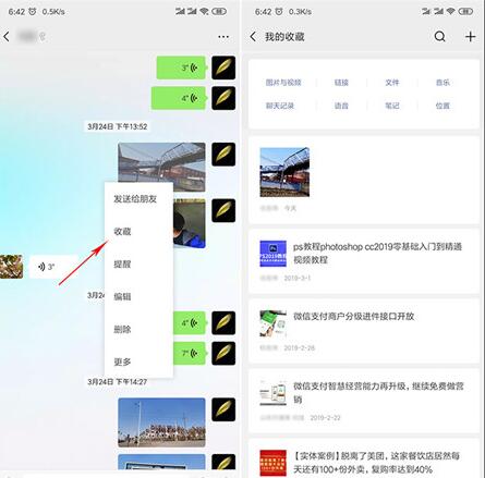 图：几则微信躲藏小技巧