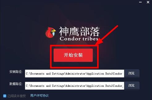 图：神鹰部落安卓模拟器安装教程