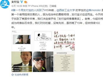 图：第一个用付出宝取得了终身显贵奖
