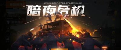 图：平和精英：丧尸方式已经出了