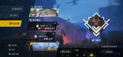 图：平和精英：丧尸方式已经出了
