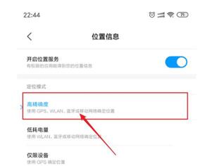 图：手机连接北斗