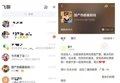 图：飞聊,能不能成？