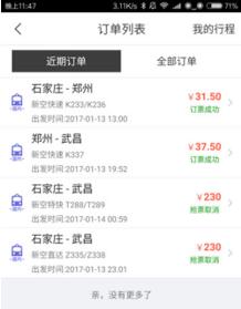 图：飞猪旅行APP的操作
