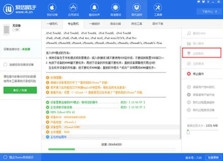 图：爱思帮手刷机教程