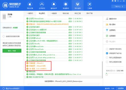 图：爱思帮手刷机教程