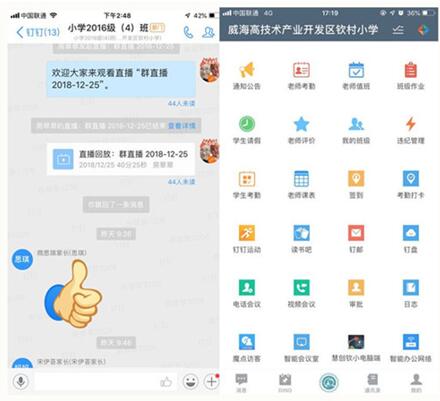 图：一位70后校长的钉钉攻略